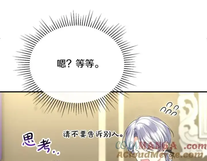 漫画《真的女儿回来了》第151话 契约婚姻第57张图