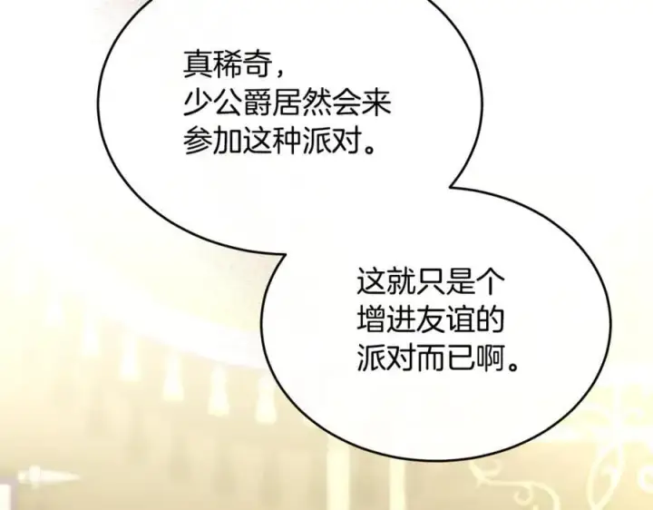 漫画《真的女儿回来了》第151话 契约婚姻第6张图