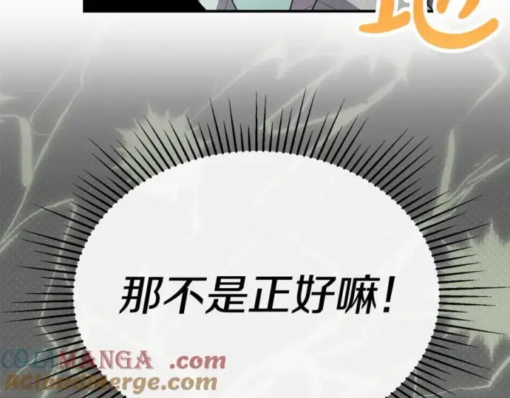 漫画《真的女儿回来了》第151话 契约婚姻第61张图