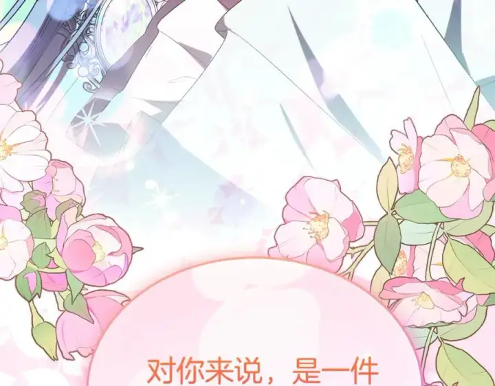 漫画《真的女儿回来了》第151话 契约婚姻第68张图