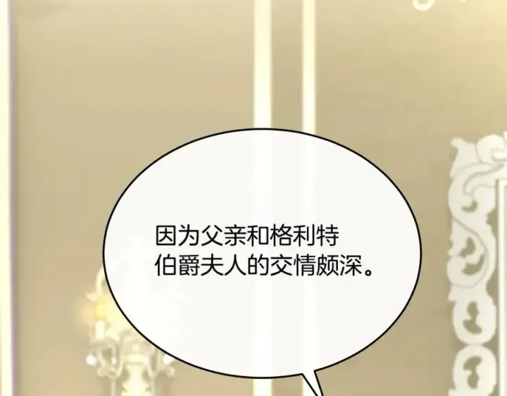 漫画《真的女儿回来了》第151话 契约婚姻第7张图
