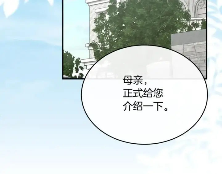 漫画《真的女儿回来了》第151话 契约婚姻第72张图