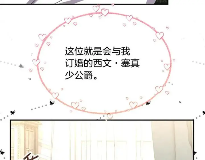 漫画《真的女儿回来了》第151话 契约婚姻第74张图