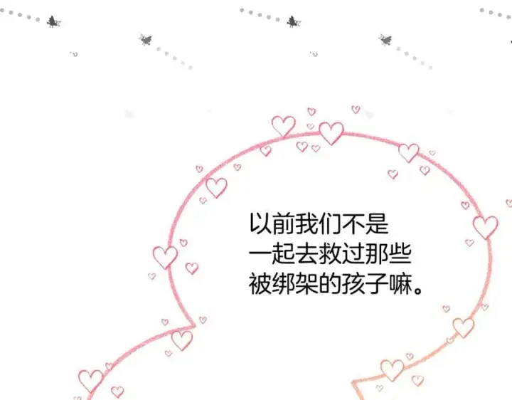 漫画《真的女儿回来了》第151话 契约婚姻第76张图