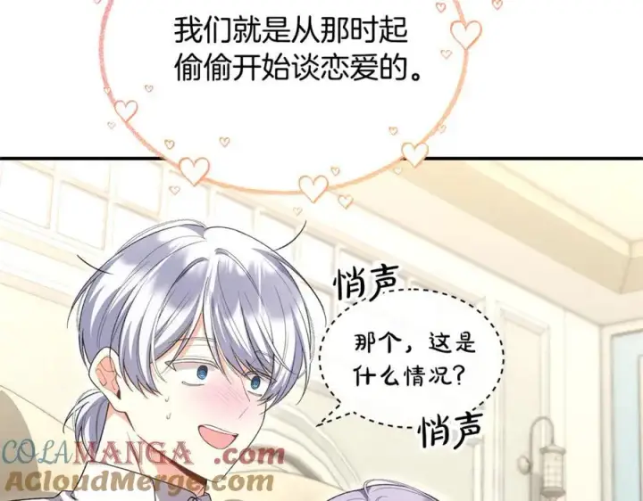 漫画《真的女儿回来了》第151话 契约婚姻第77张图