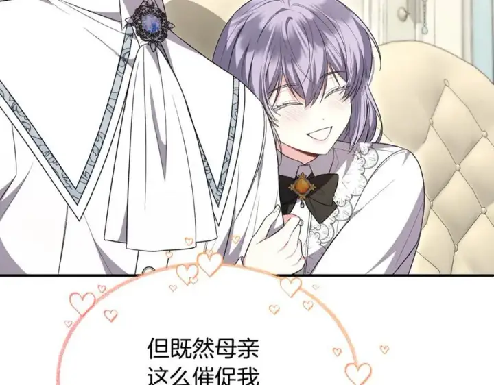 漫画《真的女儿回来了》第151话 契约婚姻第78张图