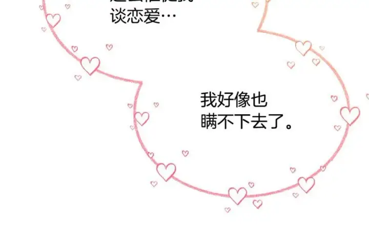 漫画《真的女儿回来了》第151话 契约婚姻第79张图