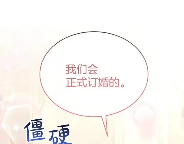 漫画《真的女儿回来了》第151话 契约婚姻第80张图