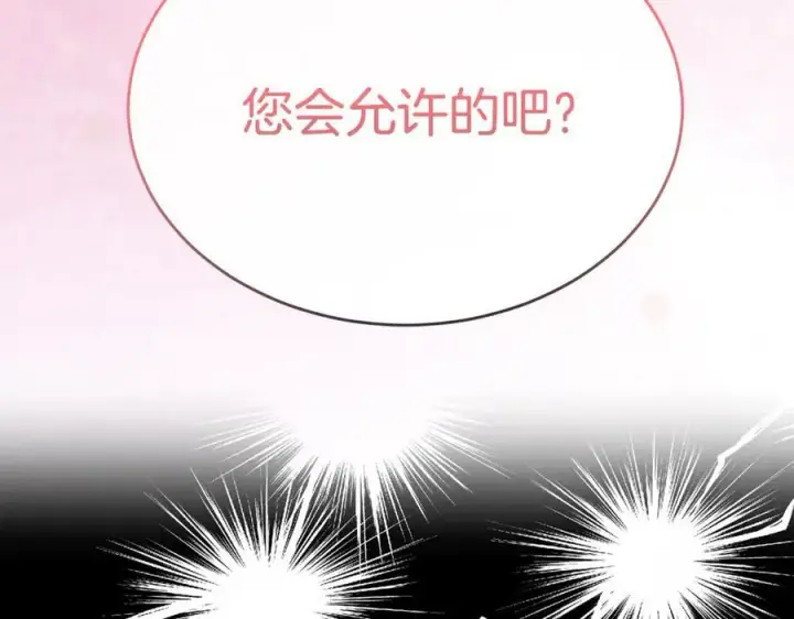 漫画《真的女儿回来了》第151话 契约婚姻第83张图