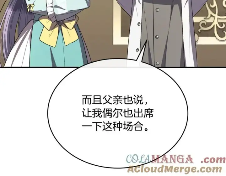 漫画《真的女儿回来了》第151话 契约婚姻第9张图