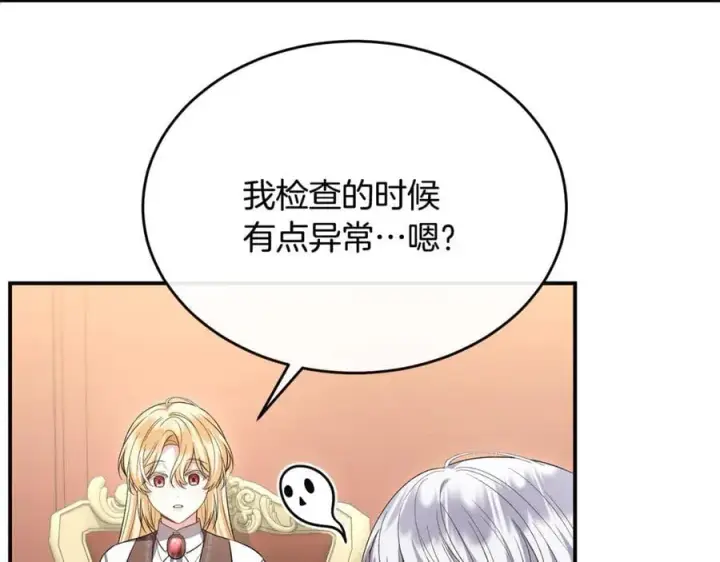 漫画《真的女儿回来了》第151话 契约婚姻第92张图