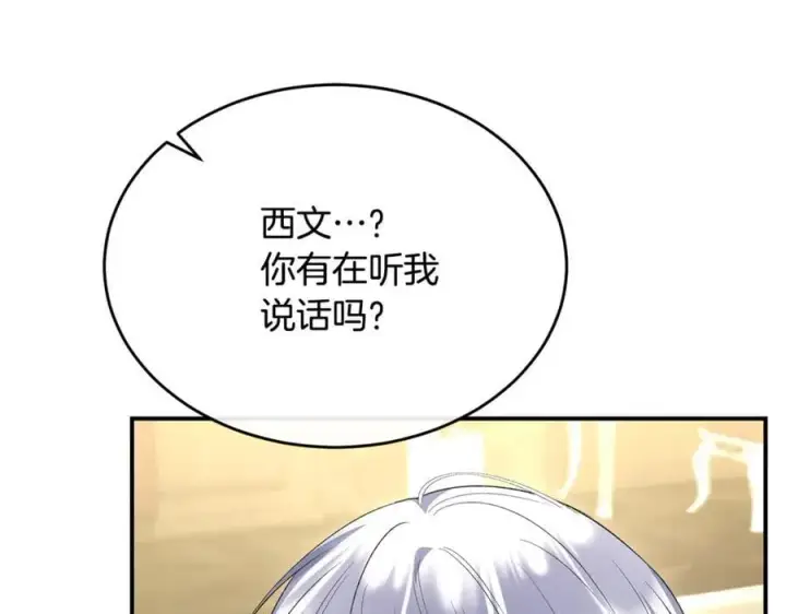 漫画《真的女儿回来了》第151话 契约婚姻第95张图