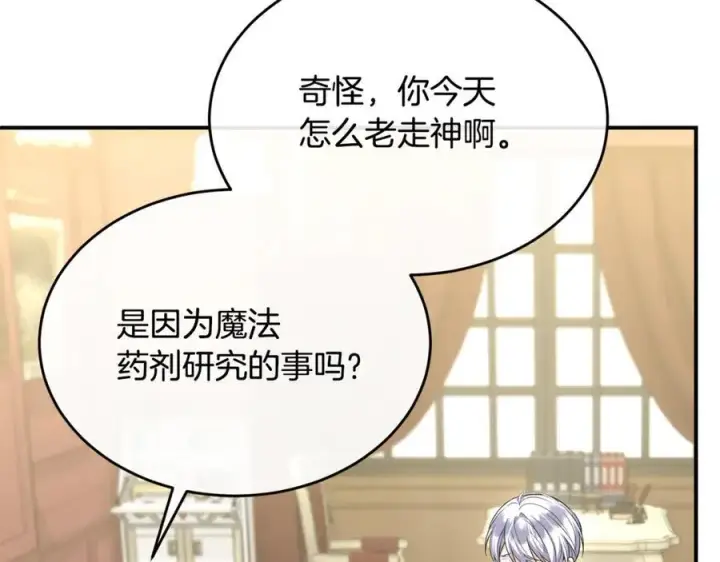 漫画《真的女儿回来了》第151话 契约婚姻第98张图
