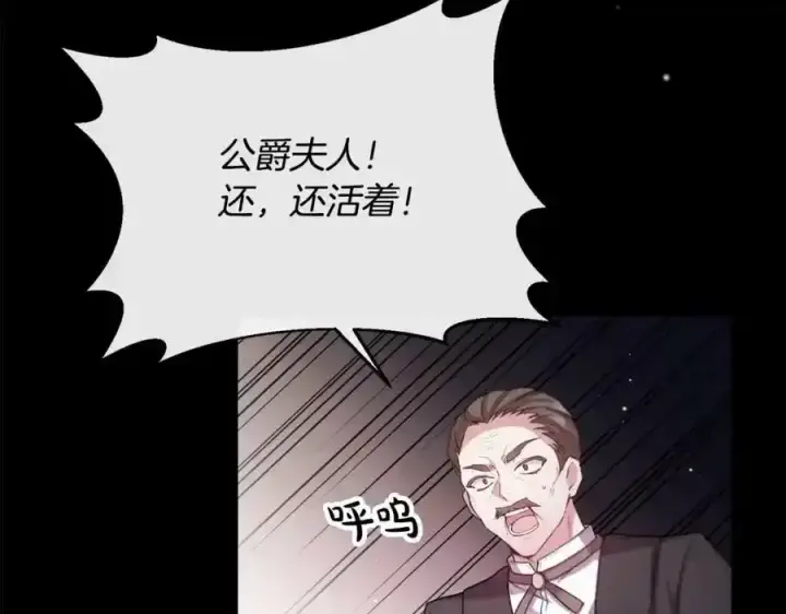 漫画《真的女儿回来了》第1话 贵族之女竟是冒牌货？第104张图