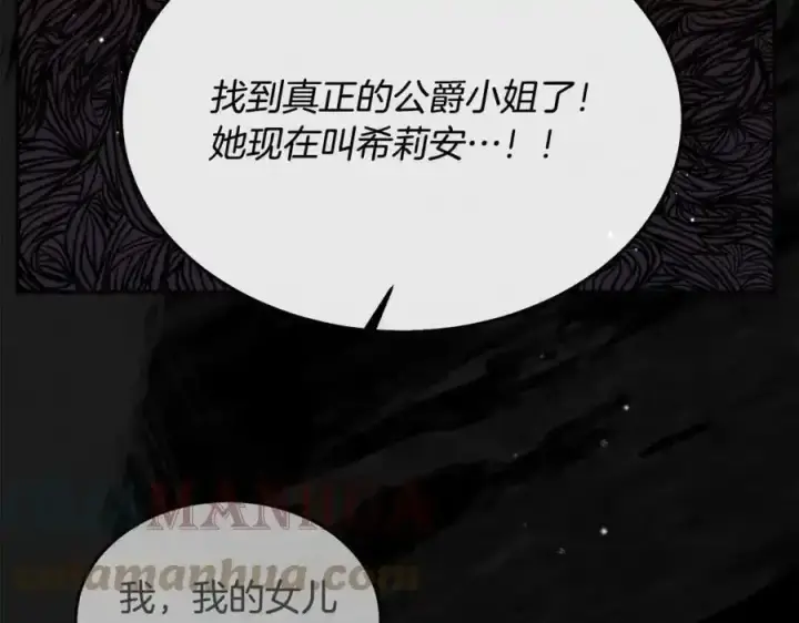 漫画《真的女儿回来了》第1话 贵族之女竟是冒牌货？第109张图
