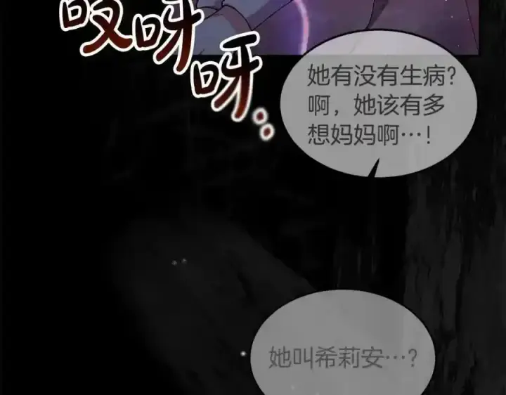 漫画《真的女儿回来了》第1话 贵族之女竟是冒牌货？第111张图