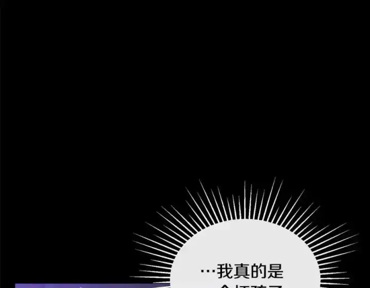 漫画《真的女儿回来了》第1话 贵族之女竟是冒牌货？第123张图