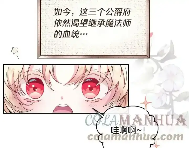 漫画《真的女儿回来了》第1话 贵族之女竟是冒牌货？第13张图