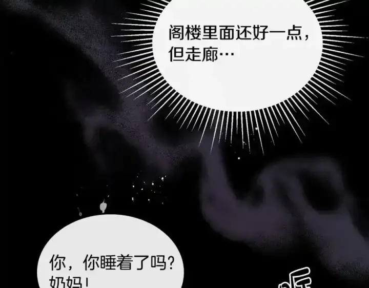 漫画《真的女儿回来了》第1话 贵族之女竟是冒牌货？第160张图
