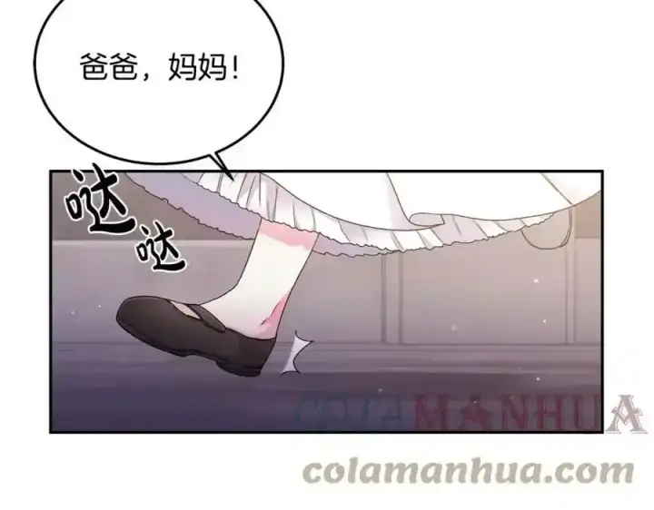 漫画《真的女儿回来了》第1话 贵族之女竟是冒牌货？第17张图
