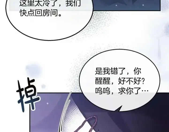 漫画《真的女儿回来了》第1话 贵族之女竟是冒牌货？第187张图