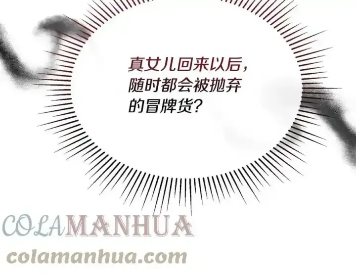 漫画《真的女儿回来了》第1话 贵族之女竟是冒牌货？第193张图