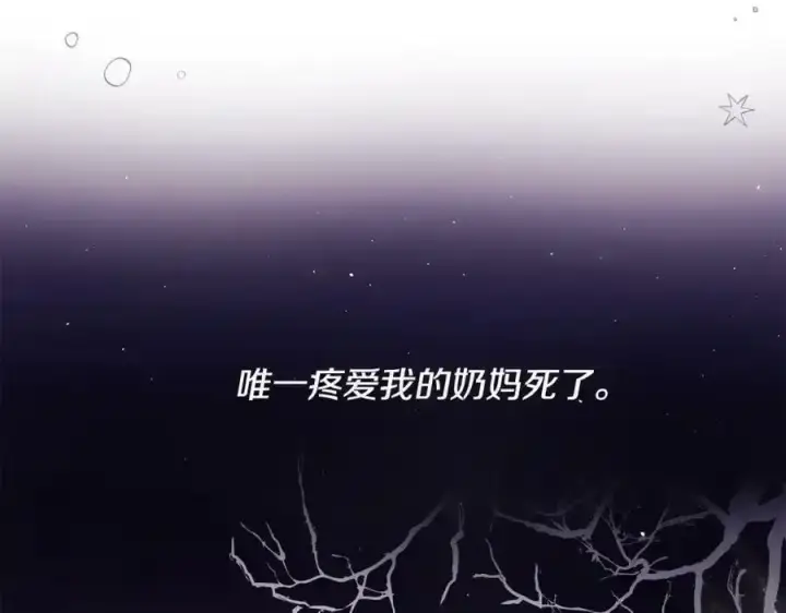漫画《真的女儿回来了》第1话 贵族之女竟是冒牌货？第196张图