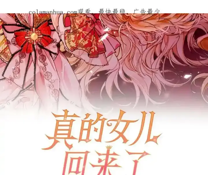 漫画《真的女儿回来了》第1话 贵族之女竟是冒牌货？第2张图