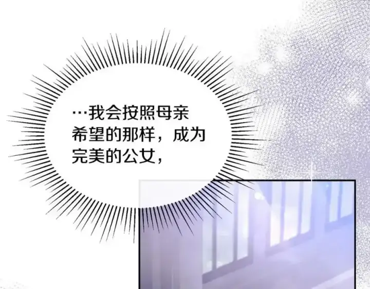 漫画《真的女儿回来了》第1话 贵族之女竟是冒牌货？第200张图