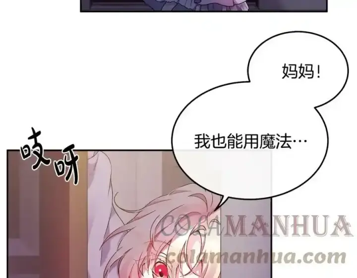 漫画《真的女儿回来了》第1话 贵族之女竟是冒牌货？第21张图