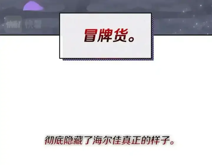 漫画《真的女儿回来了》第1话 贵族之女竟是冒牌货？第223张图