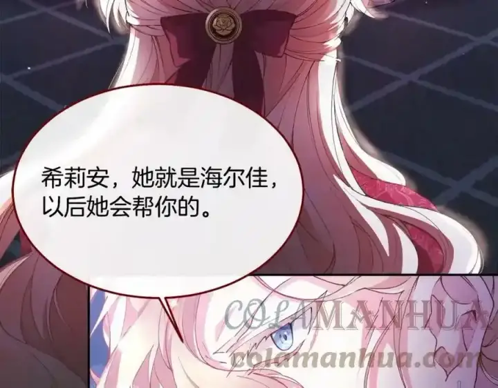 漫画《真的女儿回来了》第1话 贵族之女竟是冒牌货？第237张图