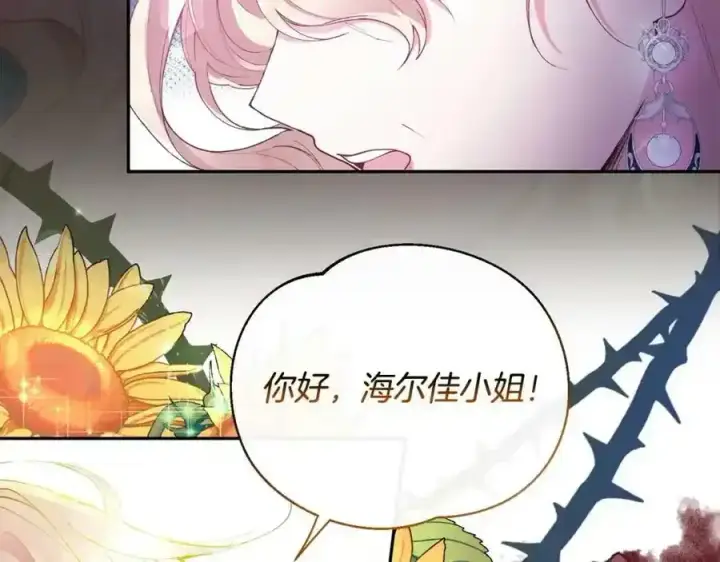 漫画《真的女儿回来了》第1话 贵族之女竟是冒牌货？第238张图