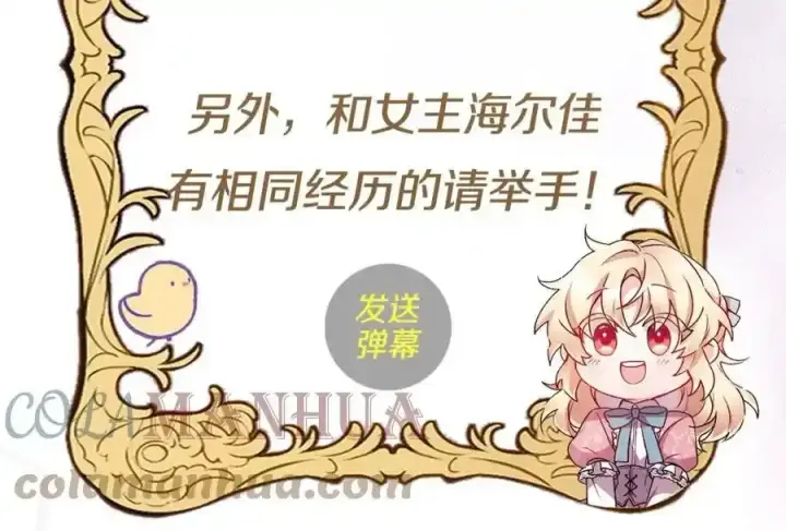 漫画《真的女儿回来了》第1话 贵族之女竟是冒牌货？第253张图