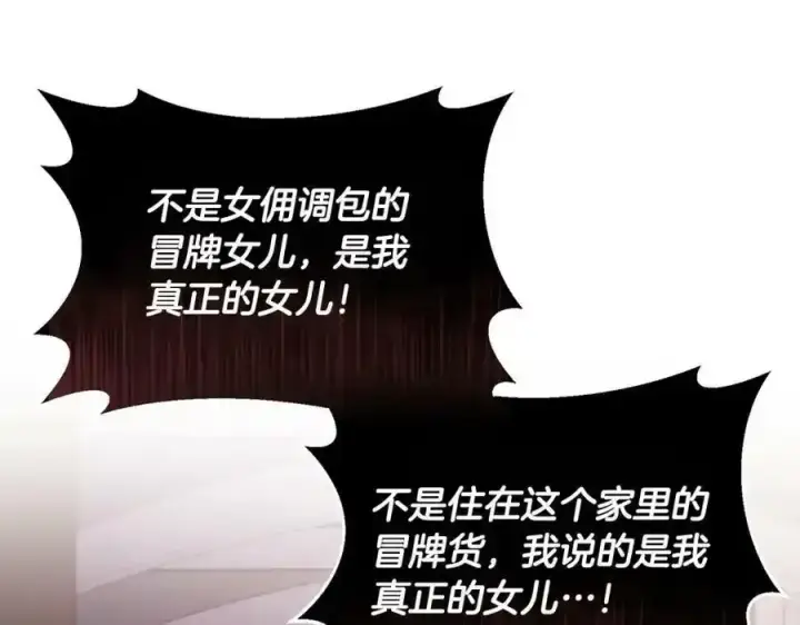 漫画《真的女儿回来了》第1话 贵族之女竟是冒牌货？第34张图