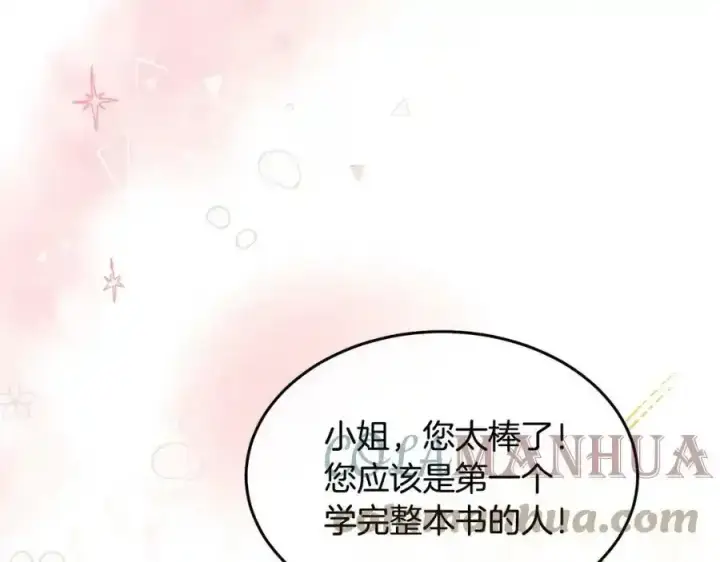 漫画《真的女儿回来了》第1话 贵族之女竟是冒牌货？第45张图