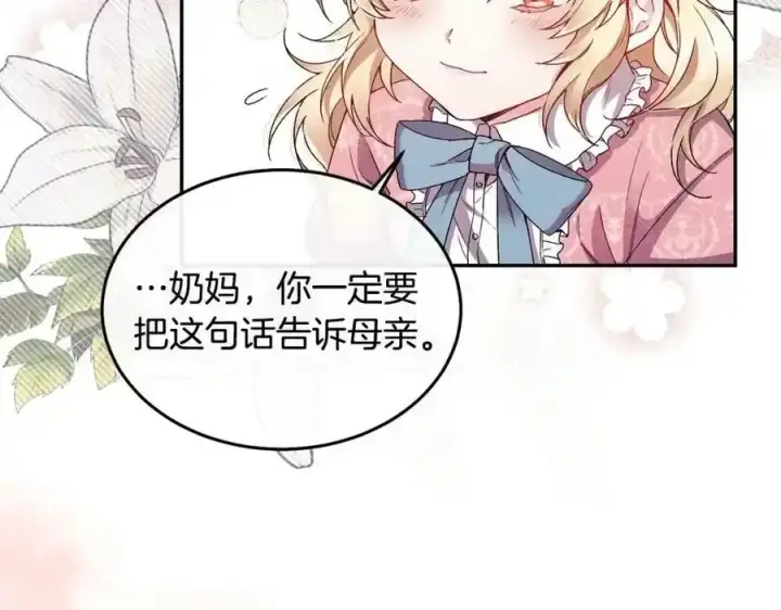 漫画《真的女儿回来了》第1话 贵族之女竟是冒牌货？第50张图