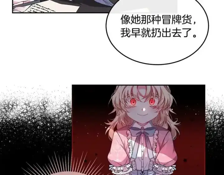漫画《真的女儿回来了》第1话 贵族之女竟是冒牌货？第70张图