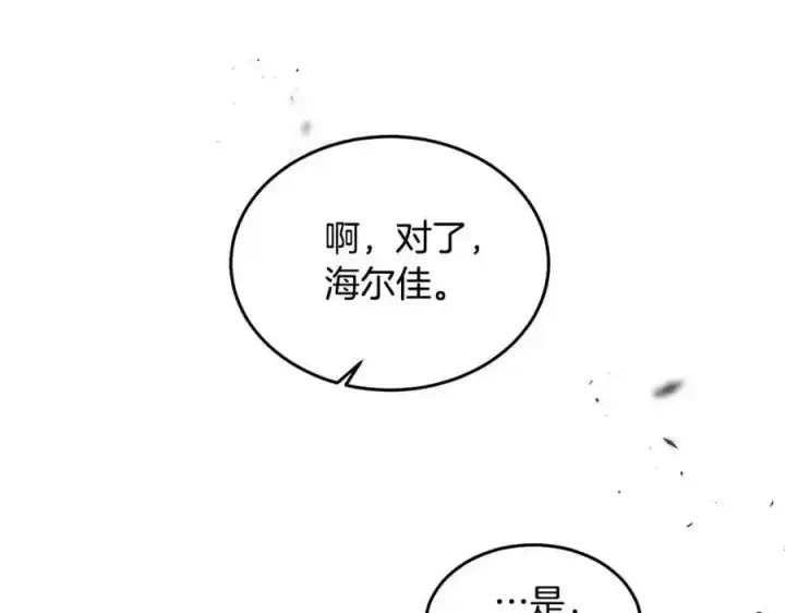 漫画《真的女儿回来了》第1话 贵族之女竟是冒牌货？第76张图