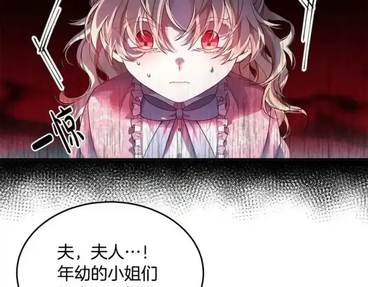 漫画《真的女儿回来了》第1话 贵族之女竟是冒牌货？第78张图