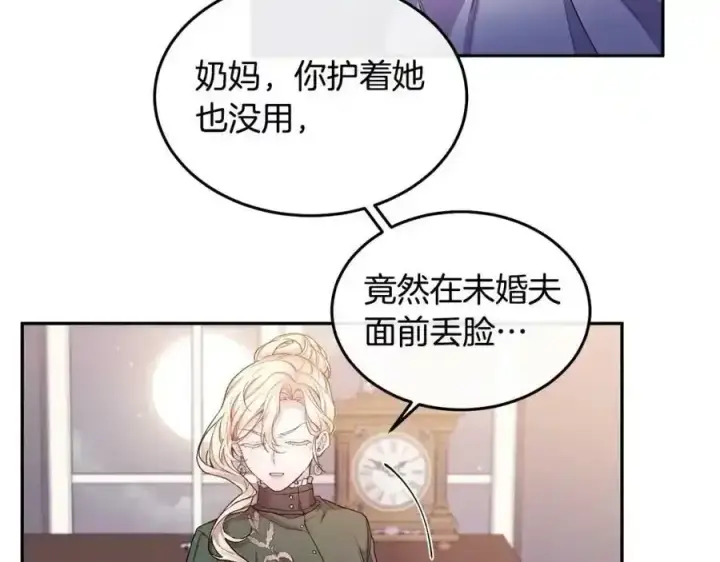 漫画《真的女儿回来了》第1话 贵族之女竟是冒牌货？第80张图