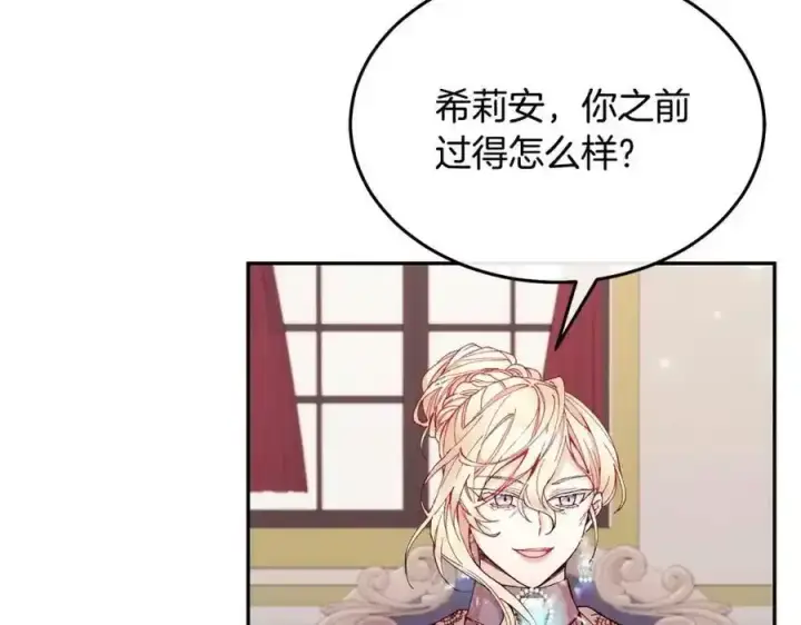 漫画《真的女儿回来了》第2话 真的女儿回来了第111张图