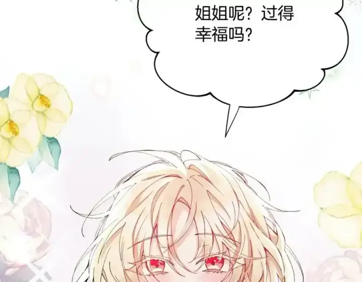 漫画《真的女儿回来了》第2话 真的女儿回来了第123张图
