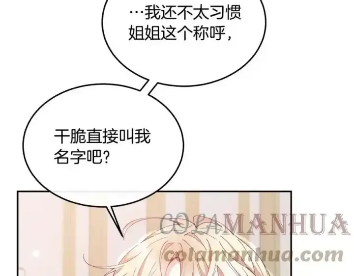 漫画《真的女儿回来了》第2话 真的女儿回来了第133张图