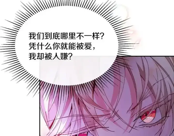 漫画《真的女儿回来了》第2话 真的女儿回来了第152张图