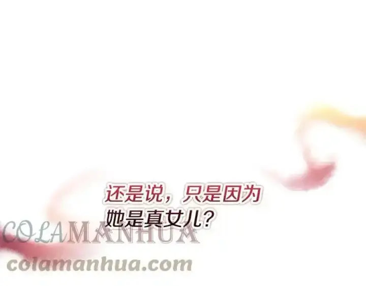 漫画《真的女儿回来了》第2话 真的女儿回来了第157张图