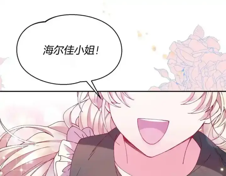 漫画《真的女儿回来了》第2话 真的女儿回来了第159张图