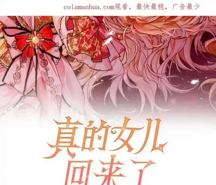 漫画《真的女儿回来了》第2话 真的女儿回来了第2张图