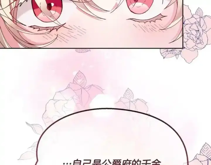 漫画《真的女儿回来了》第2话 真的女儿回来了第214张图