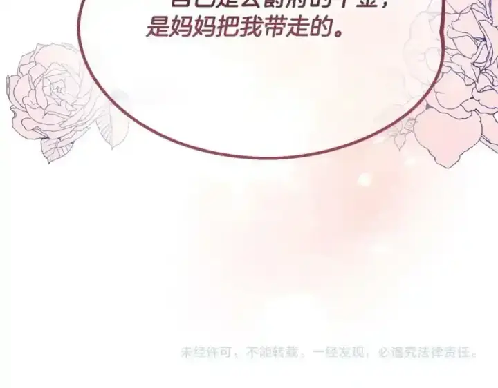 漫画《真的女儿回来了》第2话 真的女儿回来了第215张图